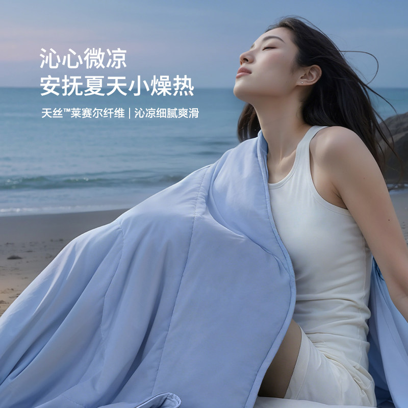 富安娜出品馨而乐60支兰精天丝夏凉被抑菌凉感被子夏季空调被薄款