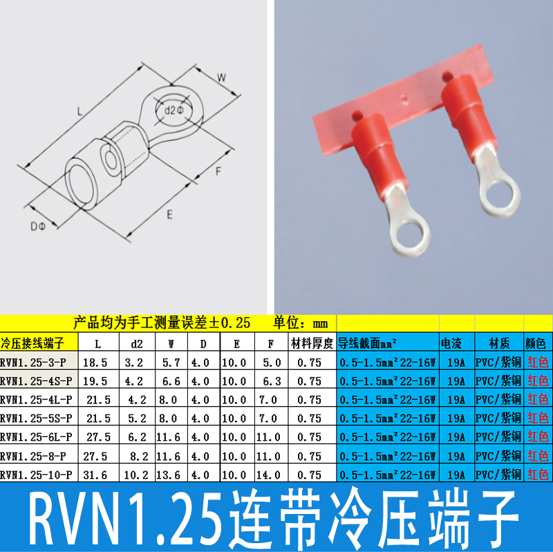 RV1.25-3/4/5/6/8冷压端子PVC绝缘国标紫铜太阳端OT连带横模圆环 - 图1