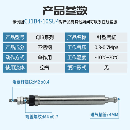 微型气缸针式迷你小气缸气动CJ1B4*5X10SU4X15/20针型 - 图0