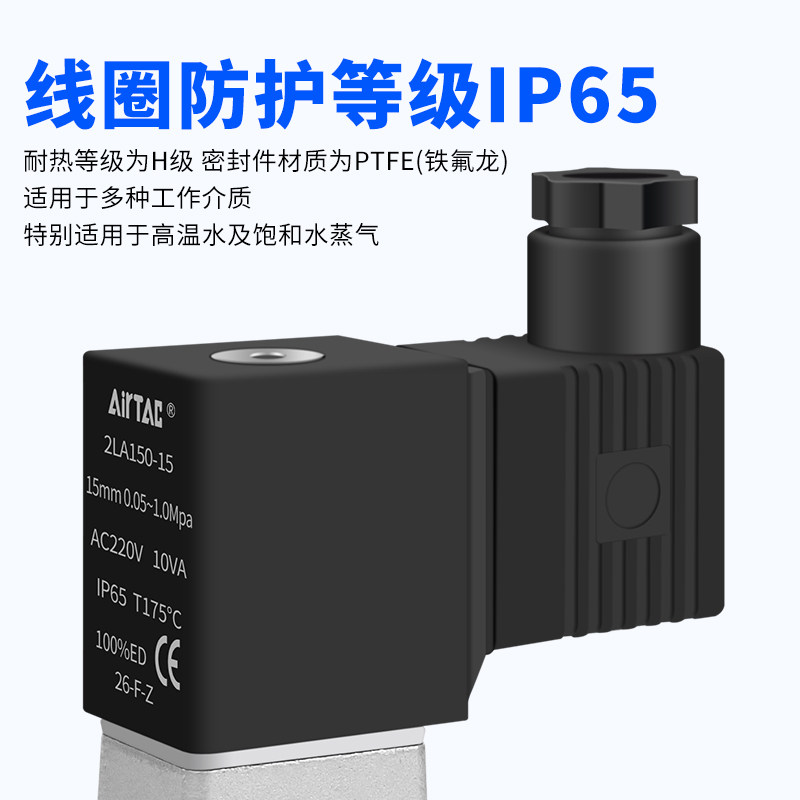 亚德客304不锈钢蒸汽耐高温电磁阀水阀2LA030/050/150/200/250-6,淘宝优惠券,粉丝福利购,淘宝优惠卷