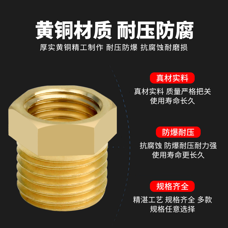 全铜补芯内外丝变径铜接头1/8 1/2 1/4 3/4分转6分变1寸黄铜配件 - 图0