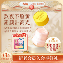 Spring Juan Noodles Cream 30g Improved Yellow Pih Non-whitening Tonic Water Moisturizing Nourishes Old National Goods Official Flagship