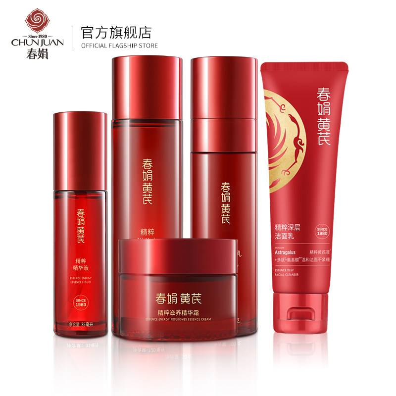 春娟黄芪水乳套装保湿抗初老紧实 春娟面部护理套装