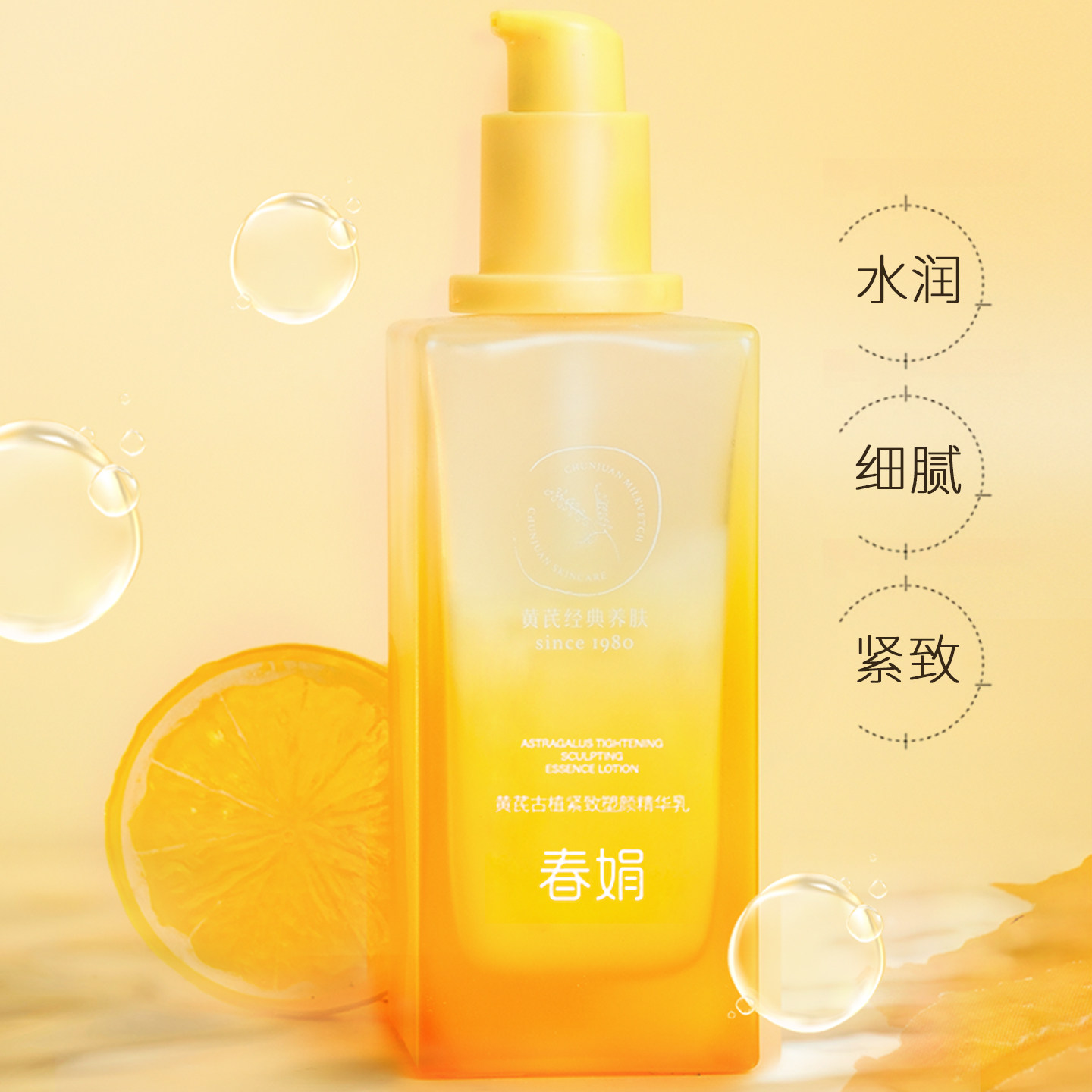 【新品】春娟黄芪古植紧致精华乳100g抗皱纹提亮国货初衰老暗黄
