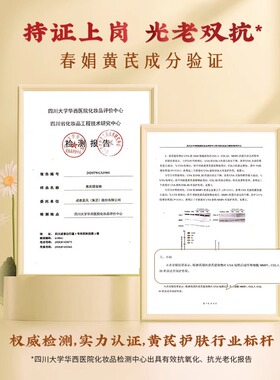 【自播间】春娟黄芪养颜莹亮水乳护肤品国货紧致保湿提升光泽度