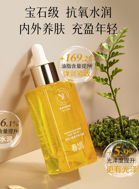 春娟紧致抗皱舒缓精华露