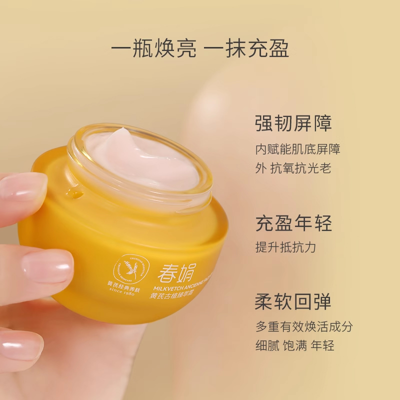【紧致维稳提亮】春娟黄芪古植套装老国货抗皱纹滋养水乳初衰老暗
