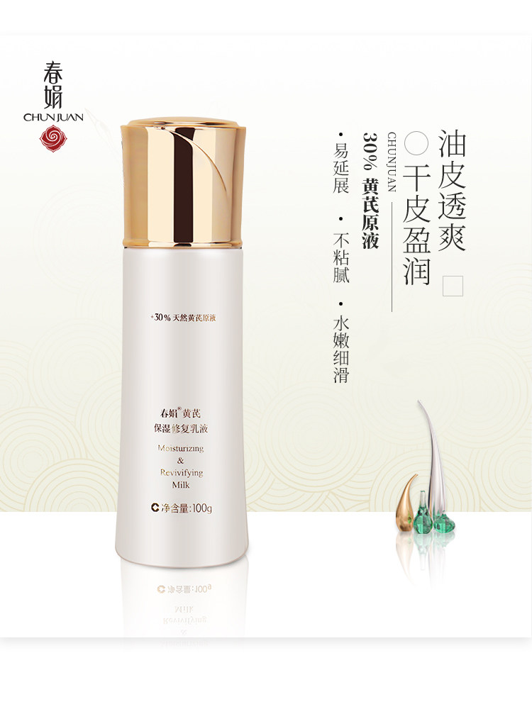 春娟黄芪保湿100g国货清爽修护乳液 春娟乳液/面霜