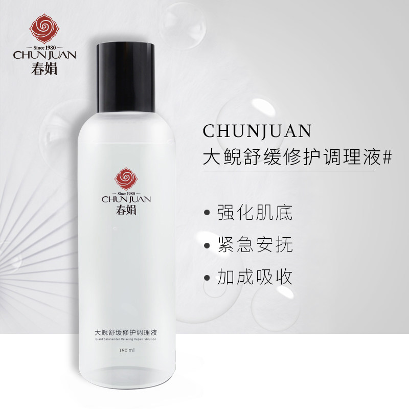 春娟大鲵180ml舒缓敏感女调理液 春娟化妆水/爽肤水