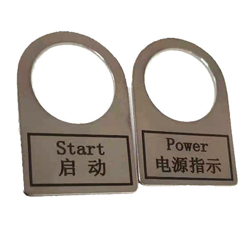 定制不锈钢铭牌电气标牌定做设备控制箱按键标示牌开关标签指示牌 - 图3