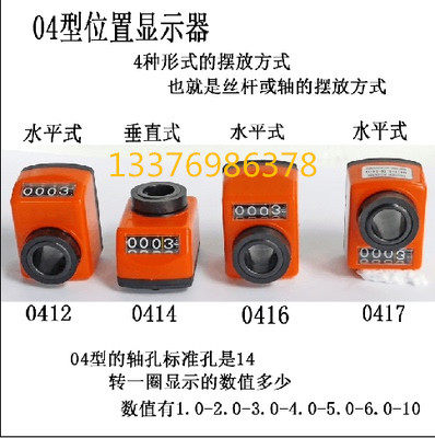 位置显示器圆孔木工机床手动机械数字式显示表指示计数器0912型位 - 图0