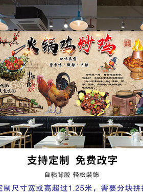 炒鸡装饰沧州火锅店餐馆壁纸
