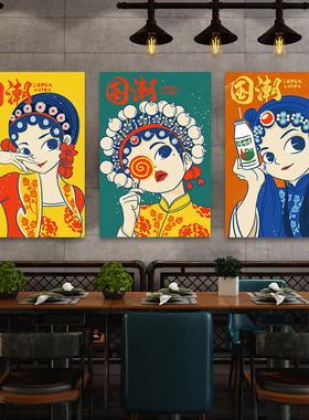 奶茶烧烤店麻辣烫墙面装饰画国潮