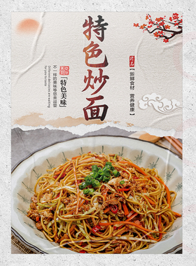蛋炒饭广告海报炒米粉河