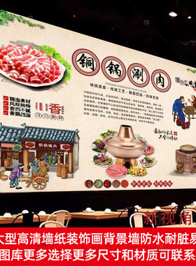 定制铜锅涮肉广告海报老