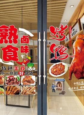 卤菜广告贴纸熟食店卤鸭