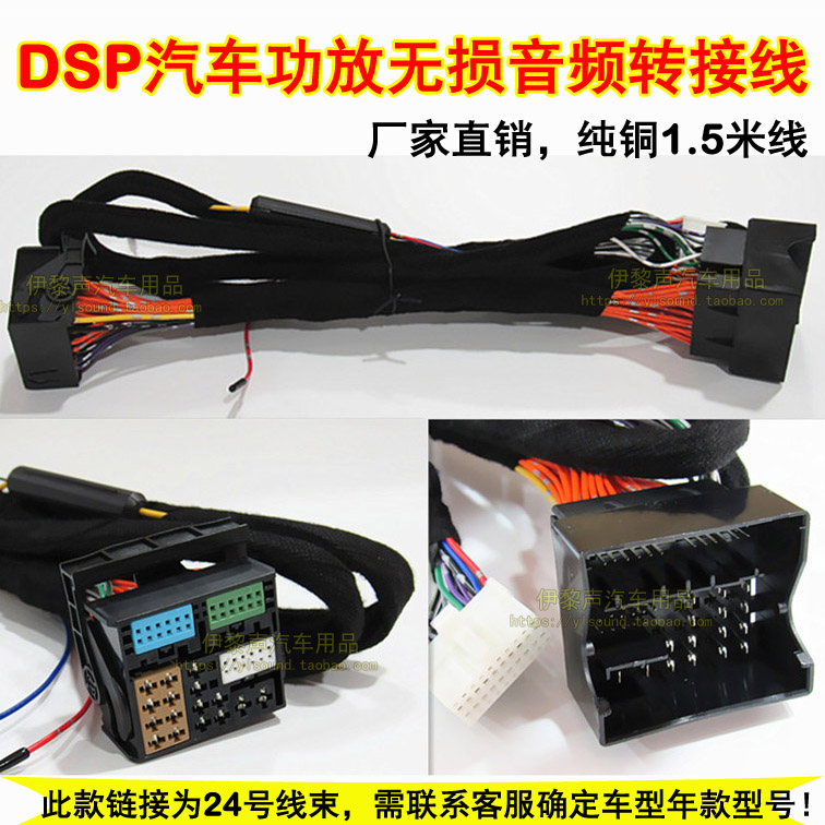 适用于奥迪A1 A3 A6加装DSP数字功放无损线音频转接线 纯铜1.5米 - 图1