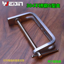 304 stainless steel G type clamp holder G word clamp heavy industrial clamp large clamp G-shaped clamp powerful clamp woodworking clamp