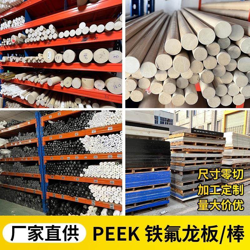 厂家PEEK板本色耐高温防静电加纤 PEEK棒黑色聚醚醚酮板零切加工,淘宝优惠券,粉丝福利购,淘宝优惠卷