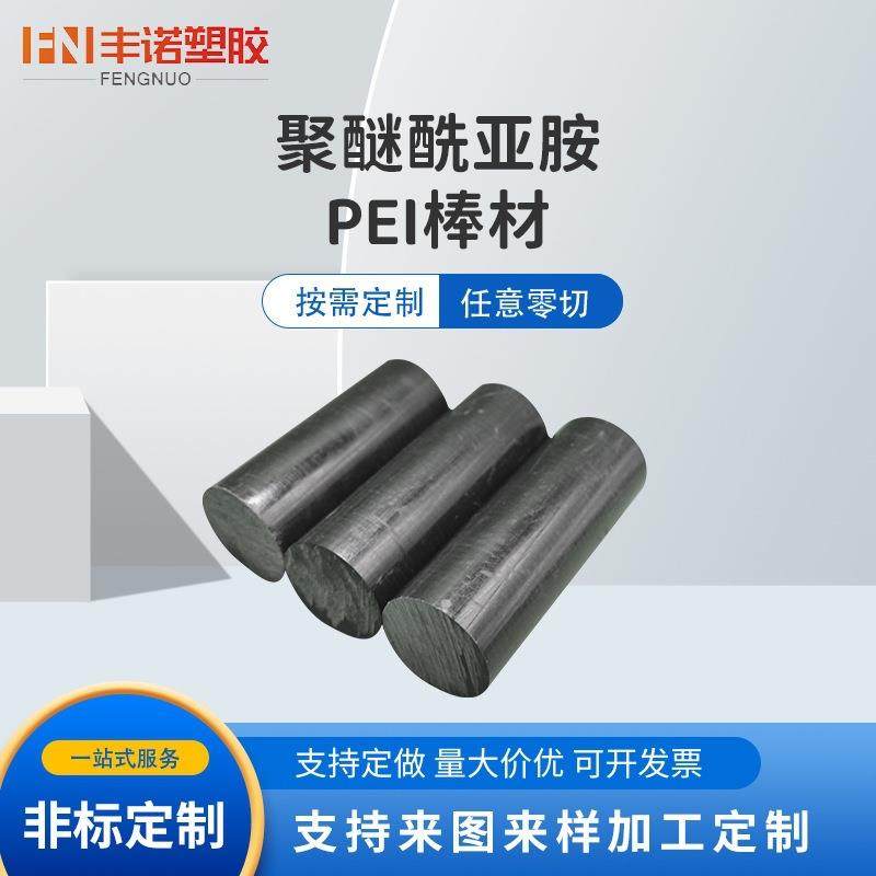 .直销防静电pei棒材聚醚酰亚胺棒材 任意零切黑色PEI棒材加工,淘宝优惠券,粉丝福利购,淘宝优惠卷