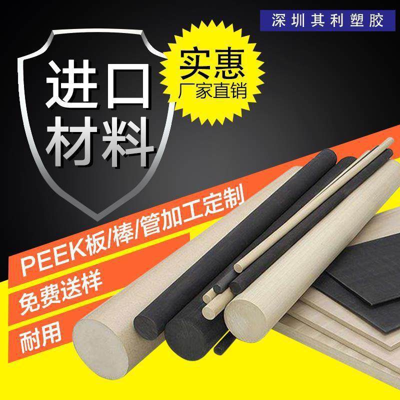.peekPEEK板 聚醚醚酮板劳士领黑色PEEK棒本色耐高温PPS板棒材零,淘宝优惠券,粉丝福利购,淘宝优惠卷