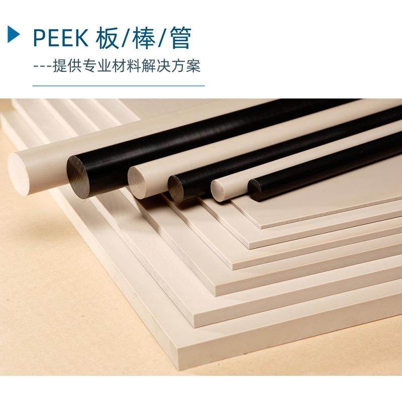 厂家批发本色PEEK棒板材耐高温防静电加碳玻纤维聚醚醚酮耐腐蚀,淘宝优惠券,粉丝福利购,淘宝优惠卷