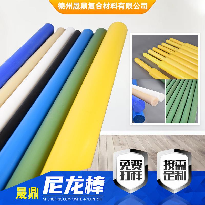 .加工塑料棒挤出阻燃圆蓝色尼龙棒 含油PA66白色浇筑实心尼龙棒 - 图1