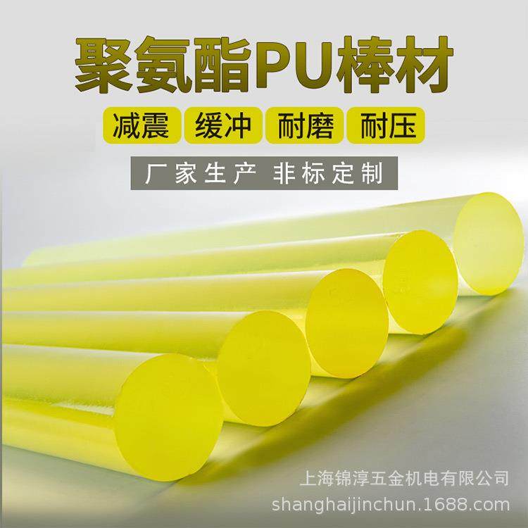 .聚氨酯棒 PU棒 牛津棒耐磨黄色优质弹性橡胶棒PU板防静电加工定,淘宝优惠券,粉丝福利购,淘宝优惠卷