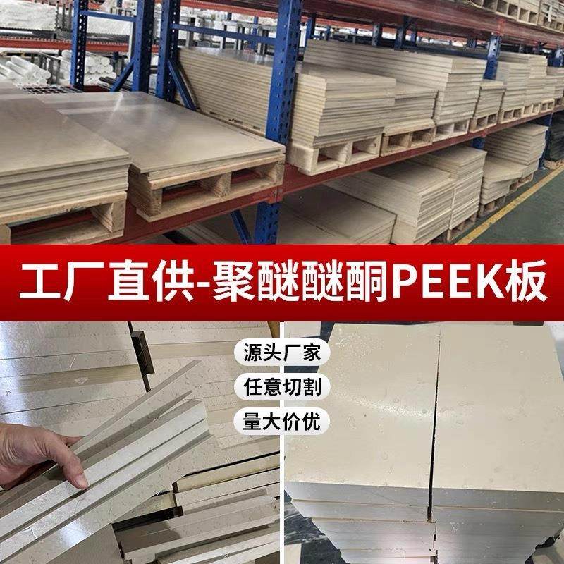 进口本色peek板黑色防静电聚醚醚酮板peek管导电板材加纤材料加工,淘宝优惠券,粉丝福利购,淘宝优惠卷