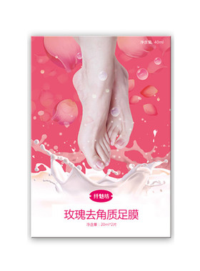 李佳琪推荐去死皮老茧脱皮足膜