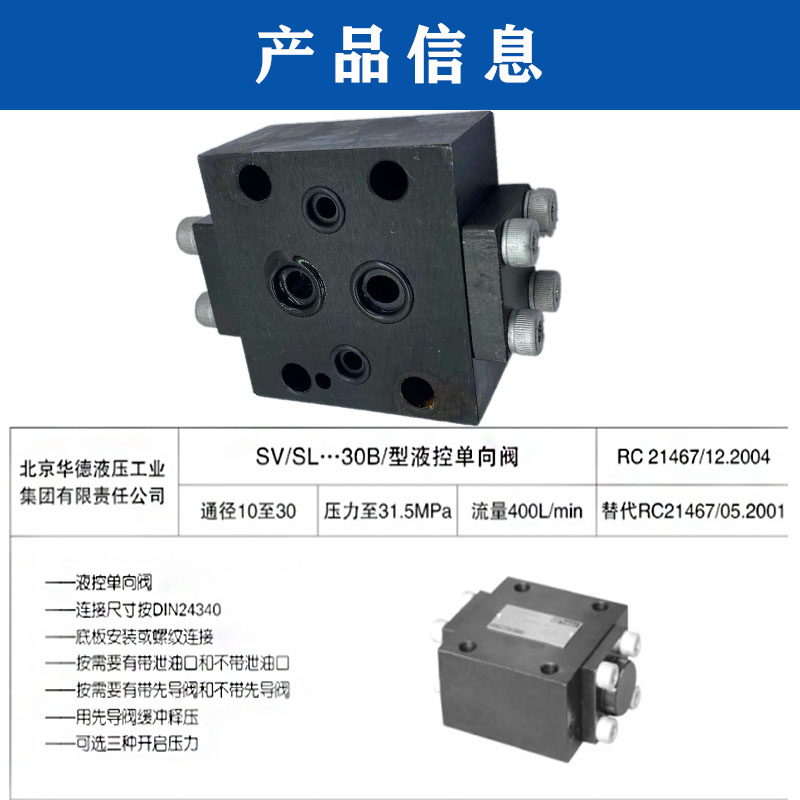 华德液压液控单向阀SV10PA1-40B SV30PA2 SV20PB3SL保压GA2 GB1 - 图3