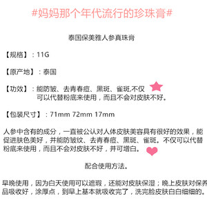 泰国保美雅人参珍珠膏日晚面霜黑雀保斑湿青春痘肌肤原装进口粉底