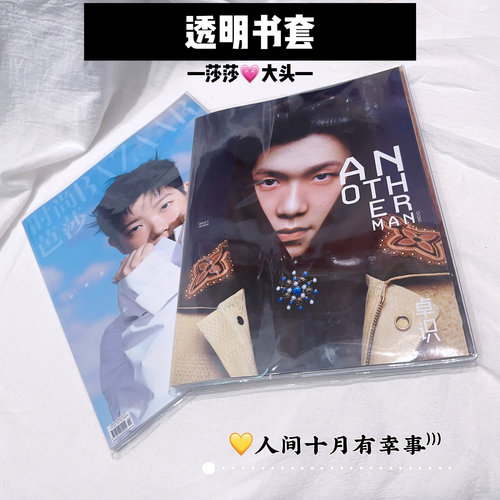 王楚钦杂志书皮保护书套wallpaper卷宗杂志透明书皮孙颖莎嘉人 - 图0