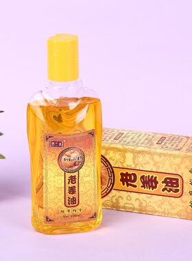 有授权老姜油生姜植物刮痧油按摩精油通经络健康开背肩颈椎推拿油