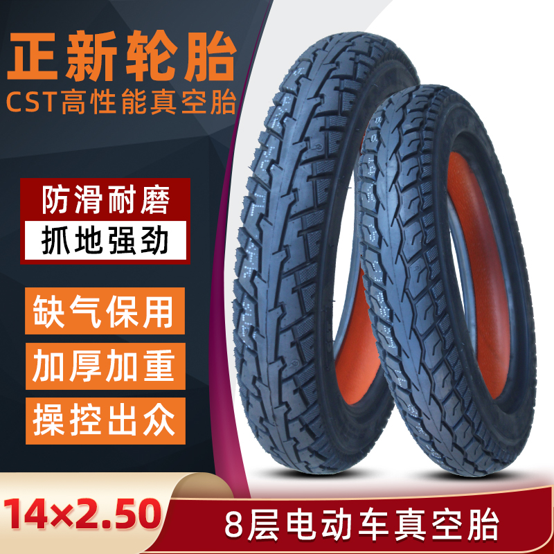 正新轮胎14*2.50电动车真空胎14-2.50缺气保用半热熔钢丝14×2.50 - 图1
