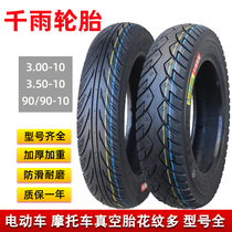 one thousand Rain electric car 3 00-10 Vacuum tyres 3 50-10 tyres Moto 300 350-10 inch outer pedal non-slip