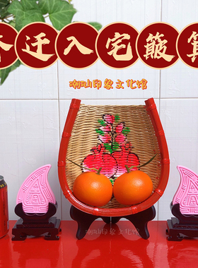 潮汕竹编簸箕乔迁开业进宅大桔插枝喜庆招财摆件红桃粿文创工艺品