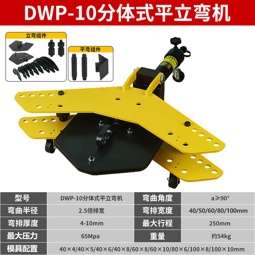 小型平立折弯机整体式液压弯排机DWP-10弯管机40,50.60扁铁弯管 - 图0