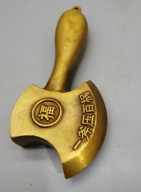 黄铜斧头摆件一斧压百祸福字斧子家居客厅办公室装饰品工艺品摆设
