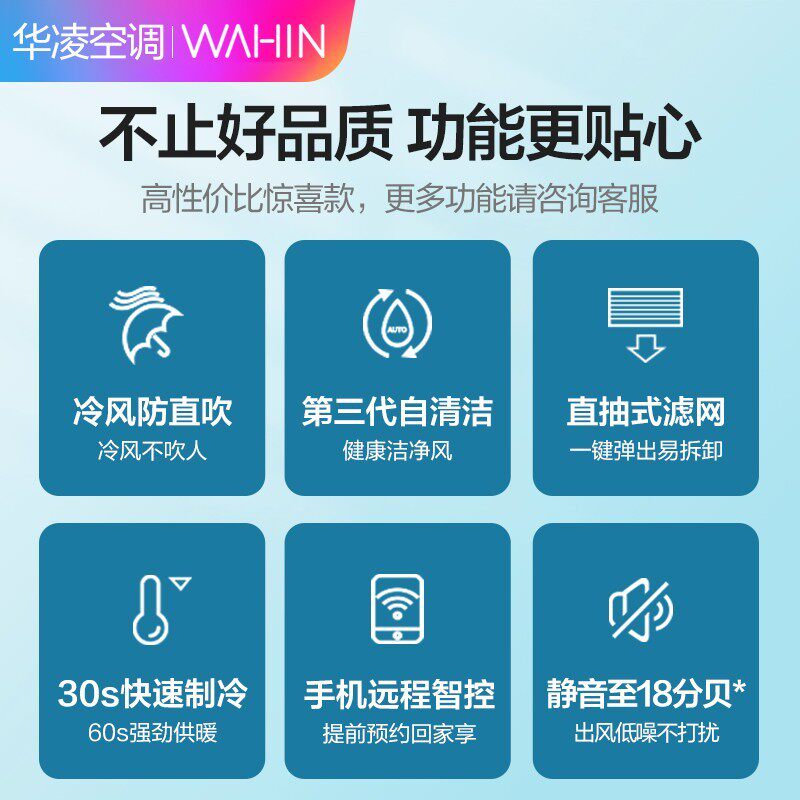 华凌空调挂机变频节能大1匹挂式 黑狐电器空调