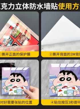 蜡笔小新亚克力立体防水墙贴
