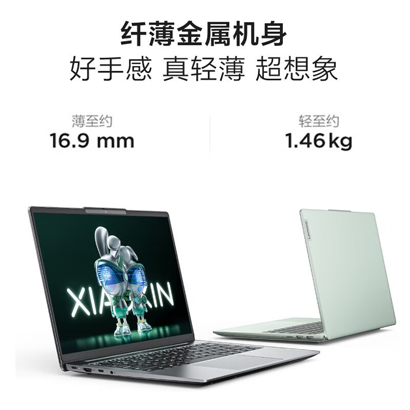 联想小新14 超薄笔记本电脑i5-13500学生超极本16G/512G/2K超清屏