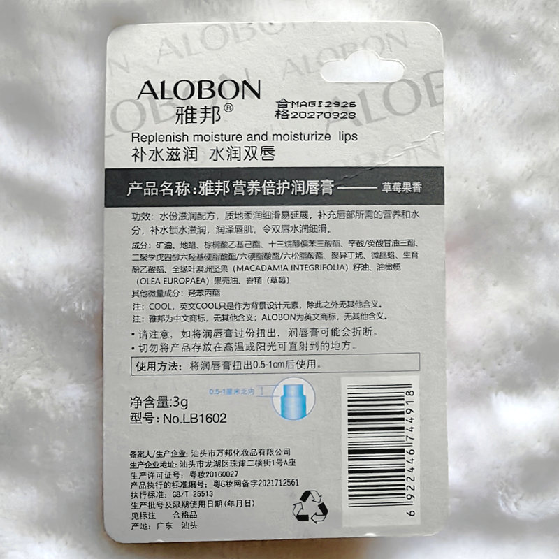 AloBon/雅邦营养倍护润唇膏3g无色补水滋润双唇男生女生白唇膏