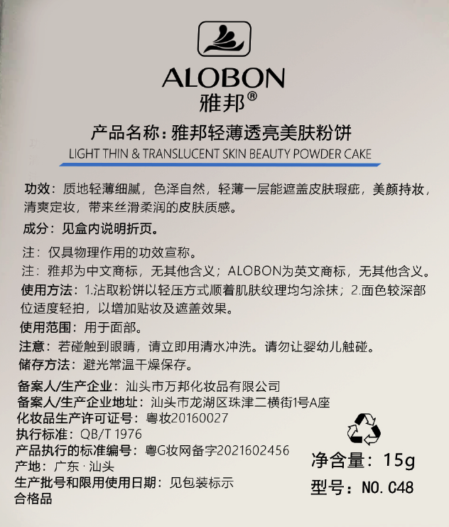 AloBon/雅邦轻薄透亮美肤粉饼15g彩妆遮瑕美颜持妆清爽定妆 - 图0