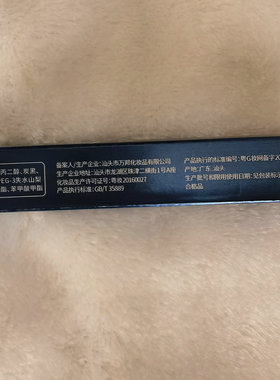 雅邦持妆魅惑眼线液汕头
