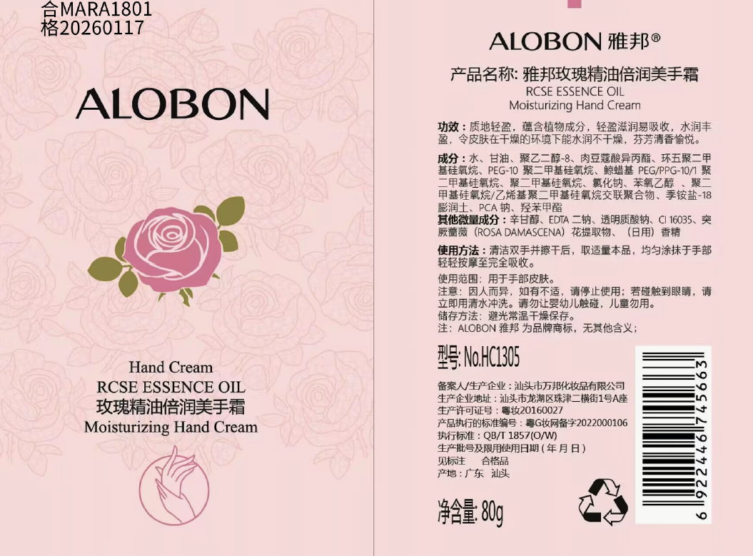 AloBon/雅邦茶树油爽滑护手霜80g玫瑰精油美手霜滋润易吸收不干燥