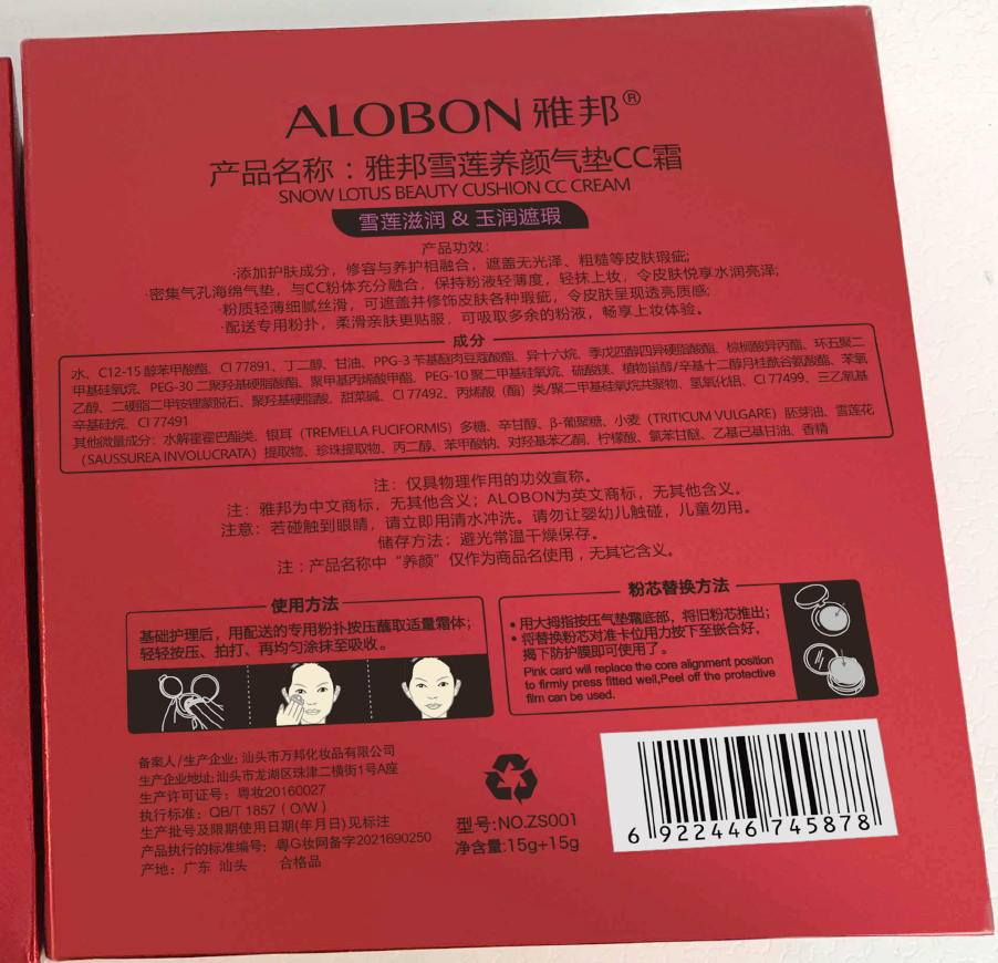 AloBon/雅邦雪莲养颜气垫CC霜15g+15g 裸妆BB 遮瑕透亮肤色护肤 - 图1