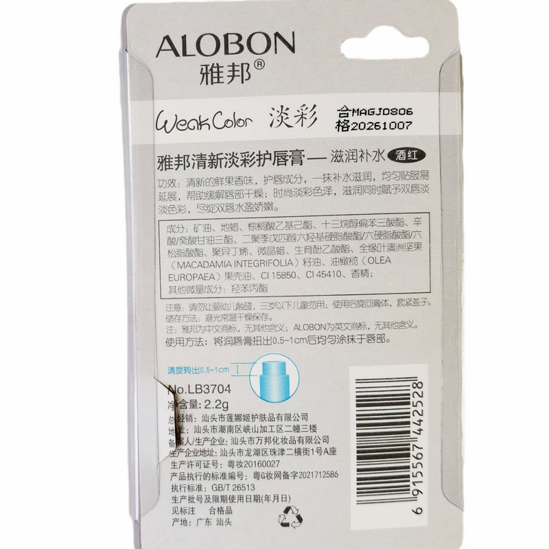 AloBon/雅邦清新淡彩护唇膏2.2g 补水滋润裸妆女生缓解唇部干燥