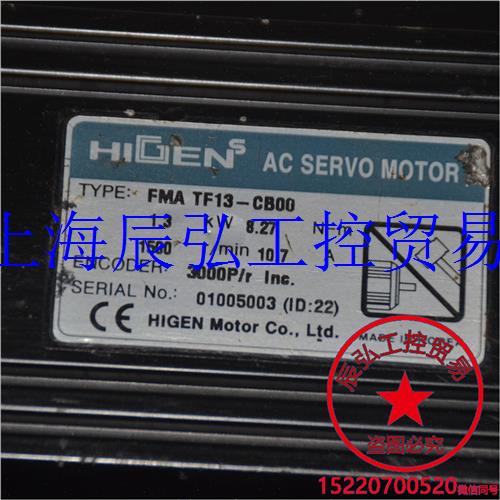 HIGENS FMA TF13-CB00 1.3KW 1500转 8.27NM 110伺服电机。。议价 - 图0