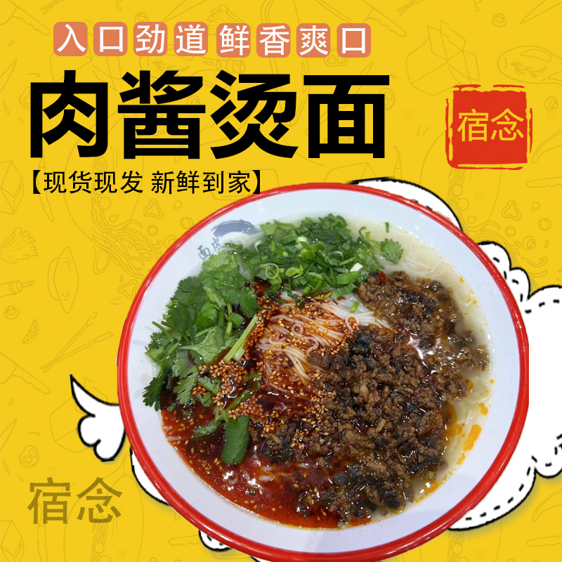 萧县肉酱烫面淮北宿州烫面冷面2份包邮面粉制作烫面有配料 - 图0